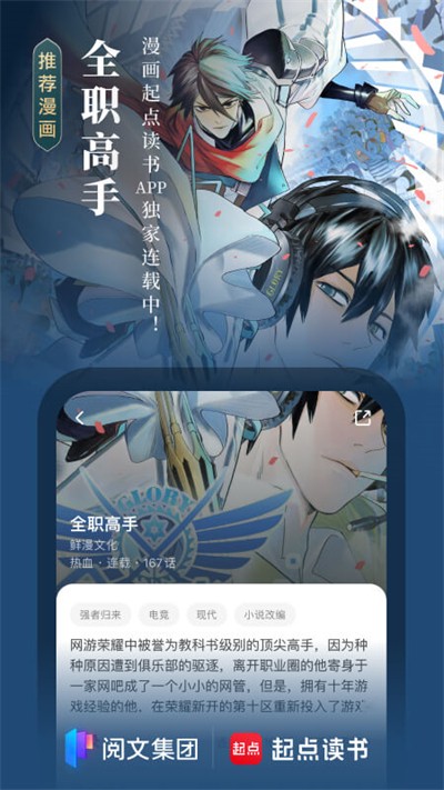 起点读书 免费版app手机软件app截图