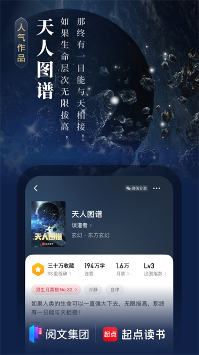 起点读书 免费版app手机软件app截图