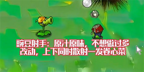 植物大战僵尸风韵版 手机版手游app截图