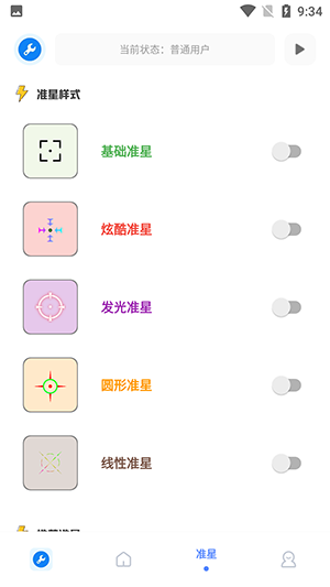 初阳工具箱 最新版手机软件app截图