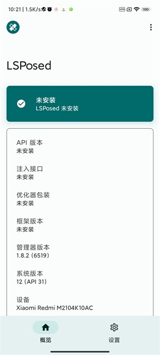 lsposed 最新版手机软件app截图