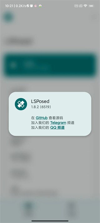 lsposed 最新版手机软件app截图