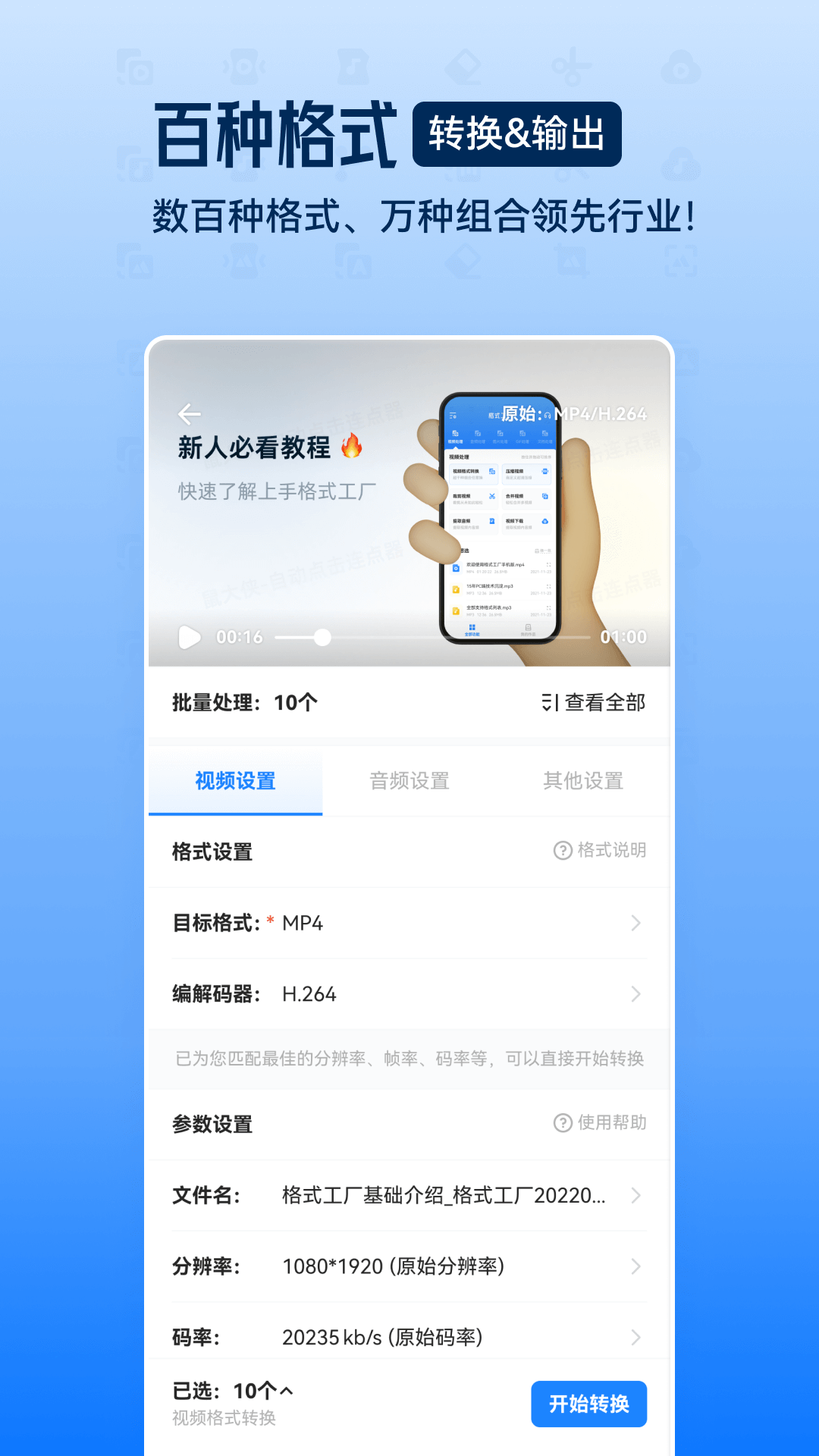 格式工厂 免费版手机软件app截图