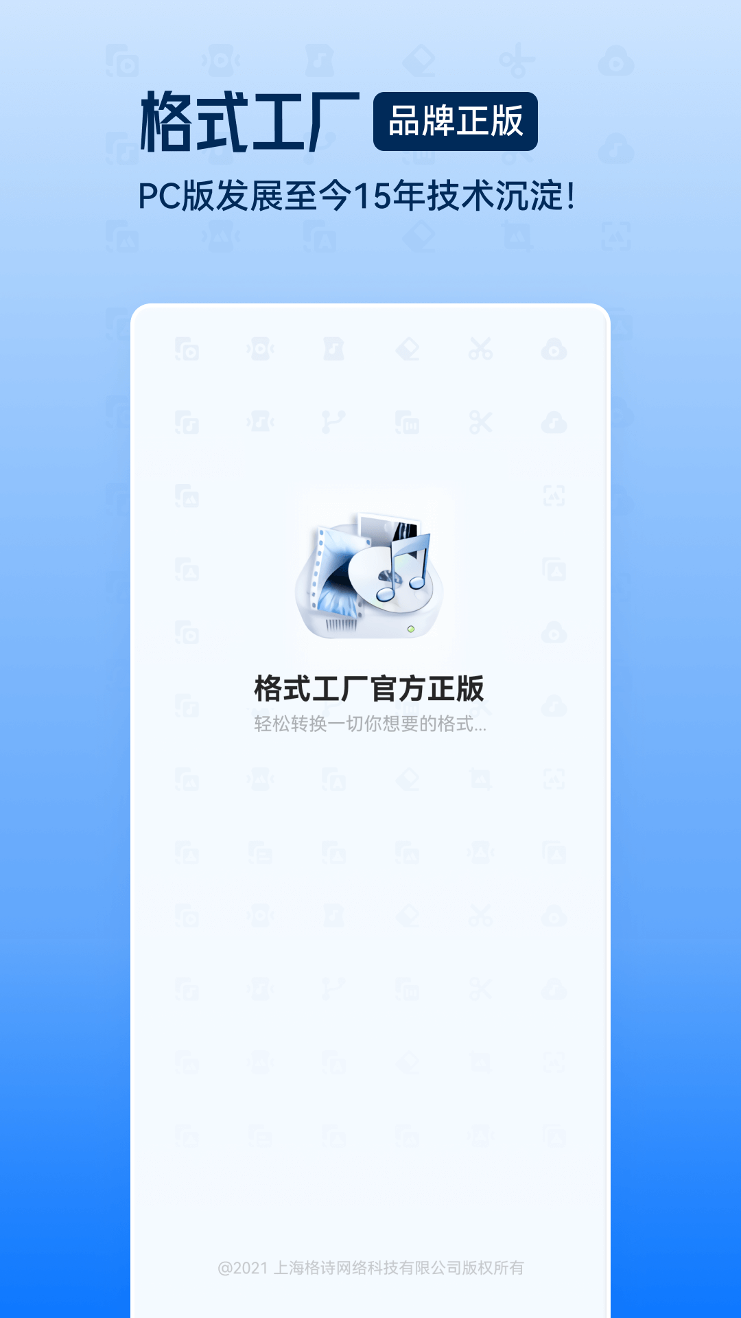 格式工厂 免费版手机软件app截图