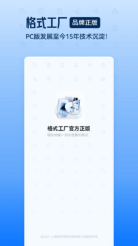 格式工厂 最新版手机软件app截图