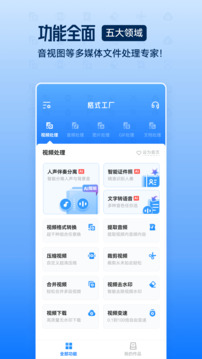 格式工厂 最新版手机软件app截图