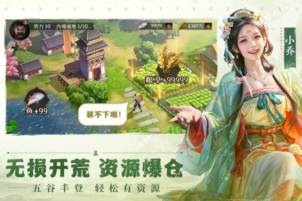 三国群英传：鸿鹄霸业 官网版手游app截图