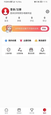 omofun动漫 软件下载免费版手机软件app截图