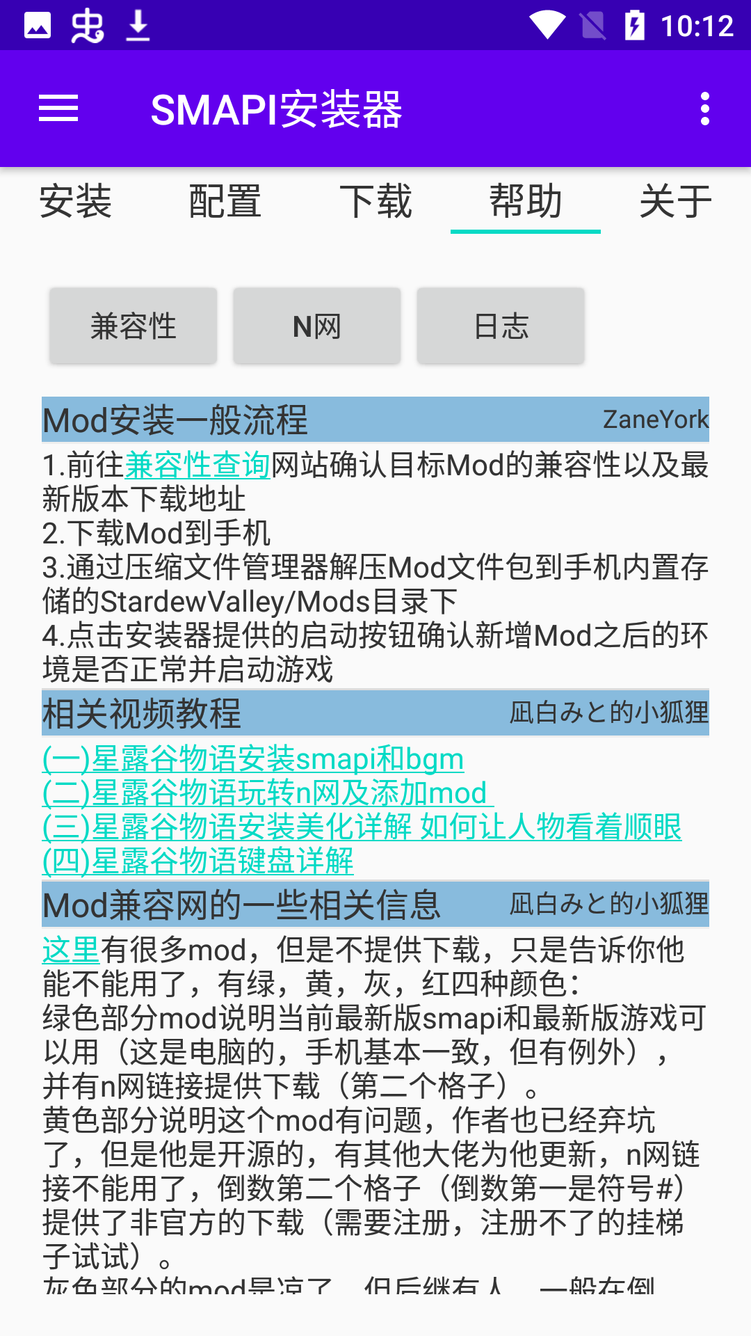 Smapi安装器 最新版手游app截图