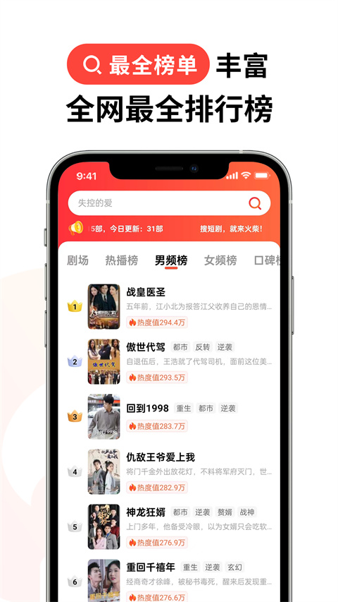 火柴短剧 app官网下载手机软件app截图