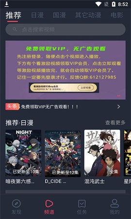 当鸟动漫 无广告版手机软件app截图