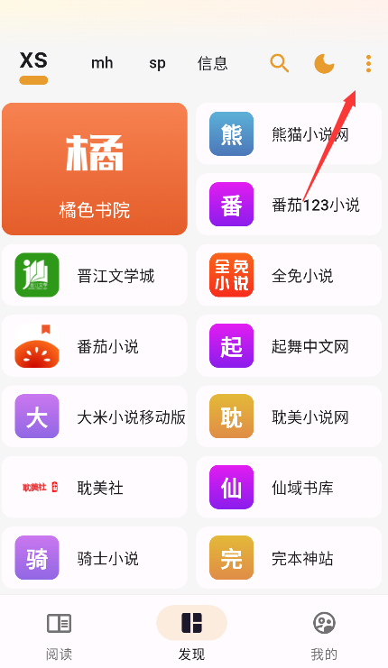 猫番阅读 下载官方正版手机软件app截图