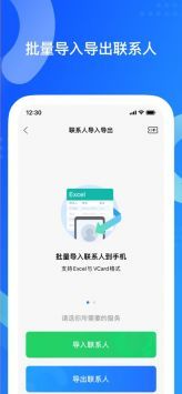 qq同步助手 最新版手机软件app截图