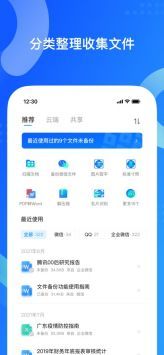 qq同步助手 最新版手机软件app截图