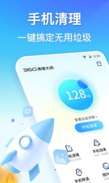 360清理大师 免费版手机软件app截图