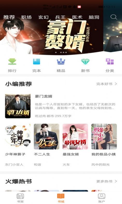 小书亭大全 免费版手机软件app截图