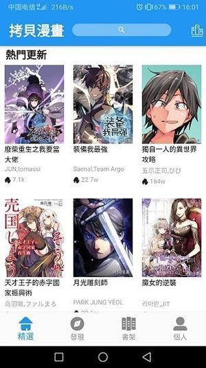 拷贝漫画 官方网页版手机软件app截图