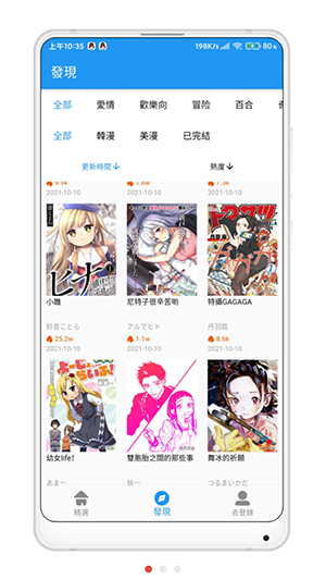 拷贝漫画 官方网页版手机软件app截图