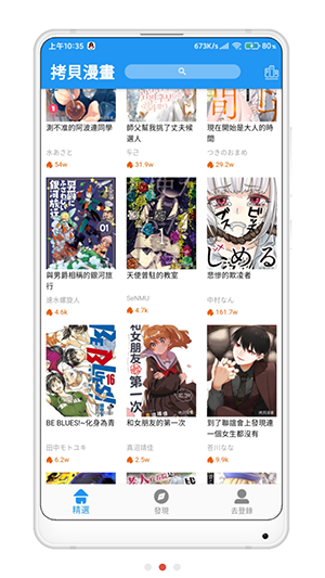 拷贝漫画 官方网页版手机软件app截图
