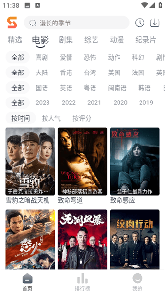 速映影院 2024最新版手机软件app截图