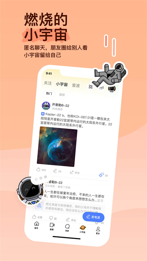 陌陌 正式版手机软件app截图