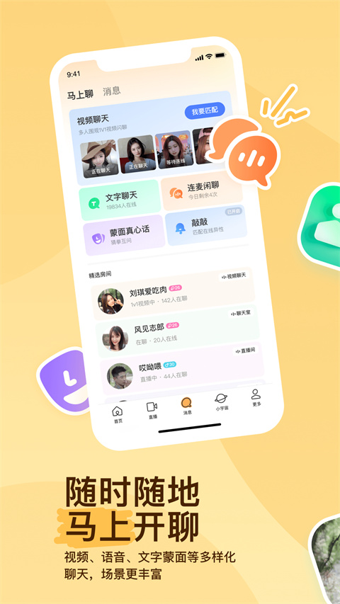 陌陌 正式版手机软件app截图