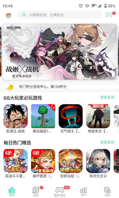 GG大玩家 安卓版手机软件app截图