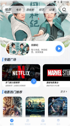 白泽影视 app安卓版手机软件app截图