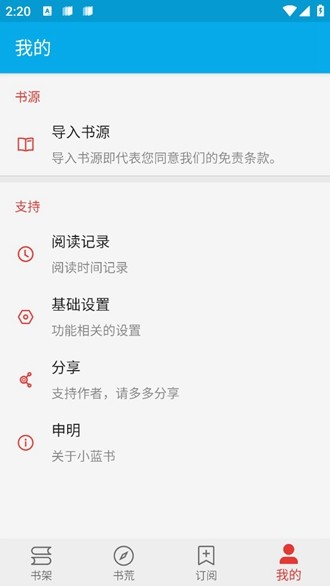 小蓝书阅读 官方正版手机软件app截图