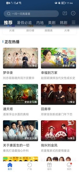 晴天TV 最新版手机软件app截图