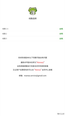漫蛙manwa2 官方网页链接手机软件app截图
