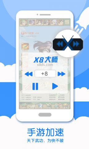 x8大师加速器 旧版本手机软件app截图