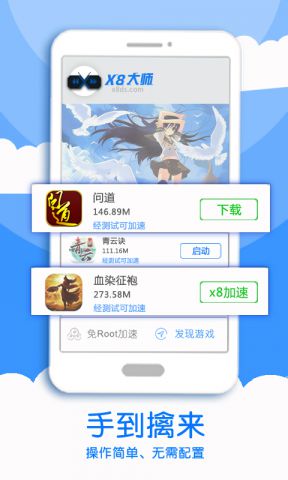 x8大师加速器 旧版本手机软件app截图