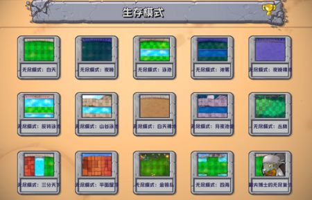 植物大战僵尸融合版 下载安装正版手游app截图