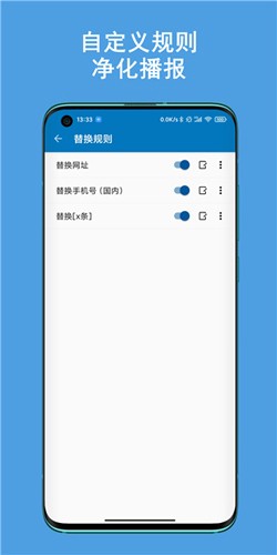 通知播报助手手机软件app截图