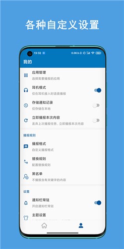 通知播报助手手机软件app截图