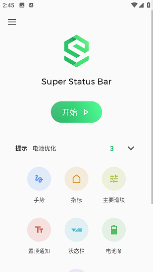 超级状态栏手机软件app截图