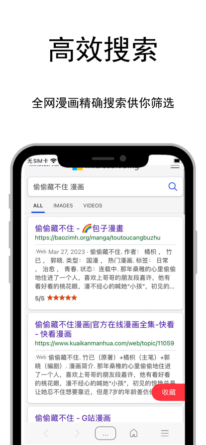 爱阅漫画小说 app免费阅读软件手机软件app截图