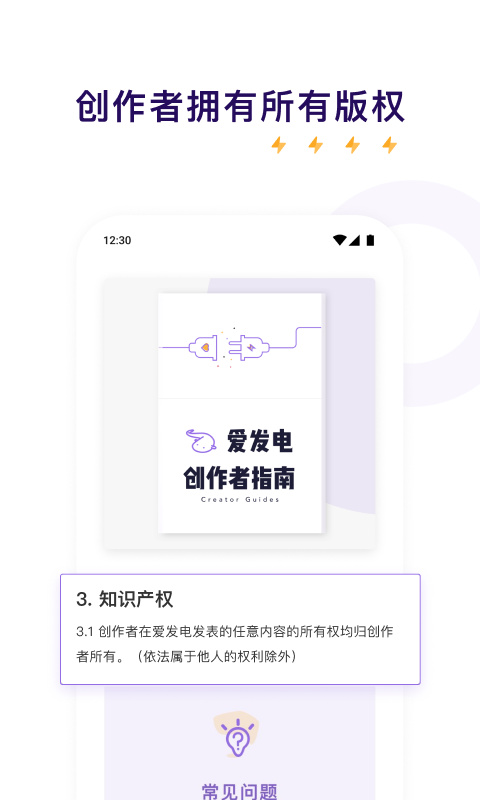 爱发电 app官方下载手机软件app截图