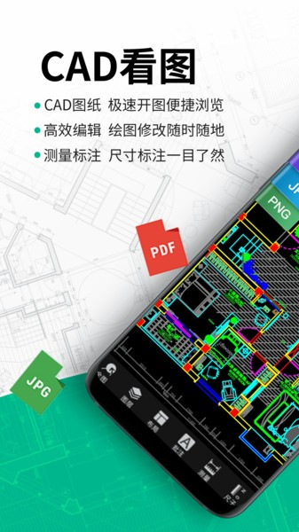 CAD看图王 官方版手机软件app截图