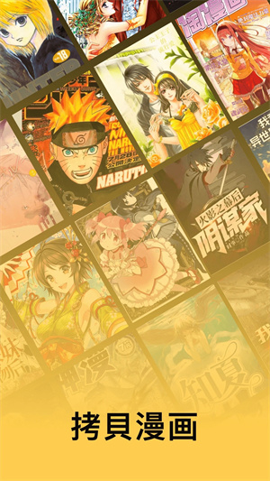 拷贝漫画 2024繁体版手机软件app截图