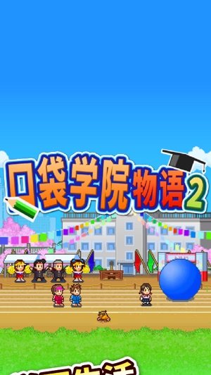 口袋学院物语2 最新版手游app截图