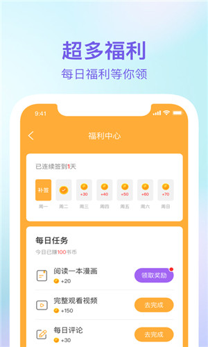 漫蛙manwa2 官方下载网页版手机软件app截图