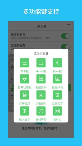 i点击器 最新版手机软件app截图