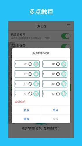 i点击器 最新版手机软件app截图