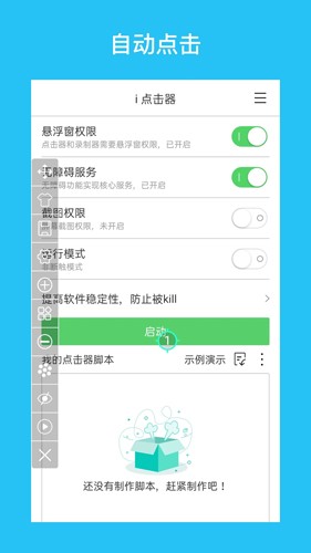 i点击器 最新版手机软件app截图