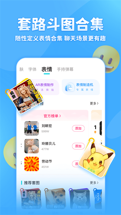 章鱼输入法 官方免费手机软件app截图