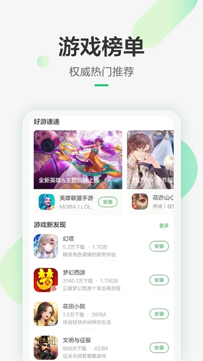 豌豆荚 官方手机版手机软件app截图