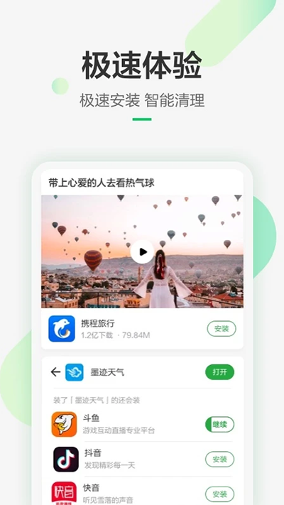 豌豆荚 官方手机版手机软件app截图