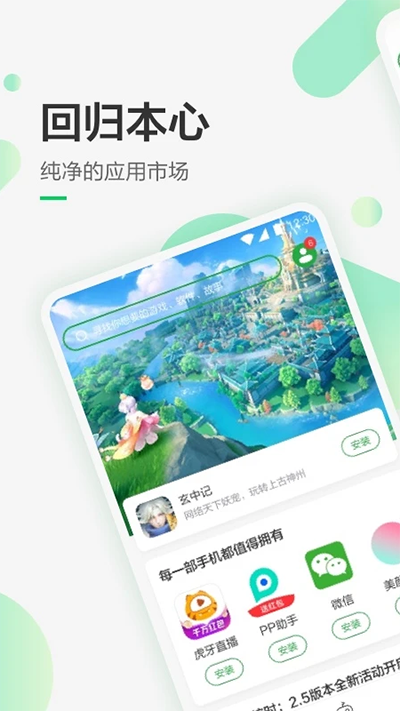 豌豆荚 官方手机版手机软件app截图